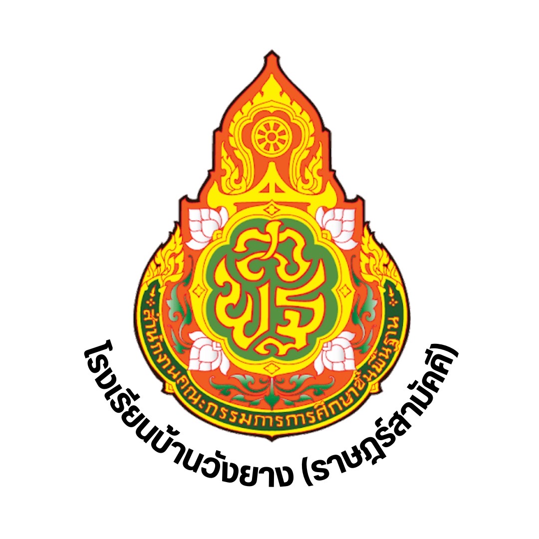 โรงเรียนบ้านวังยาง (ราษฎร์สามัคคี)