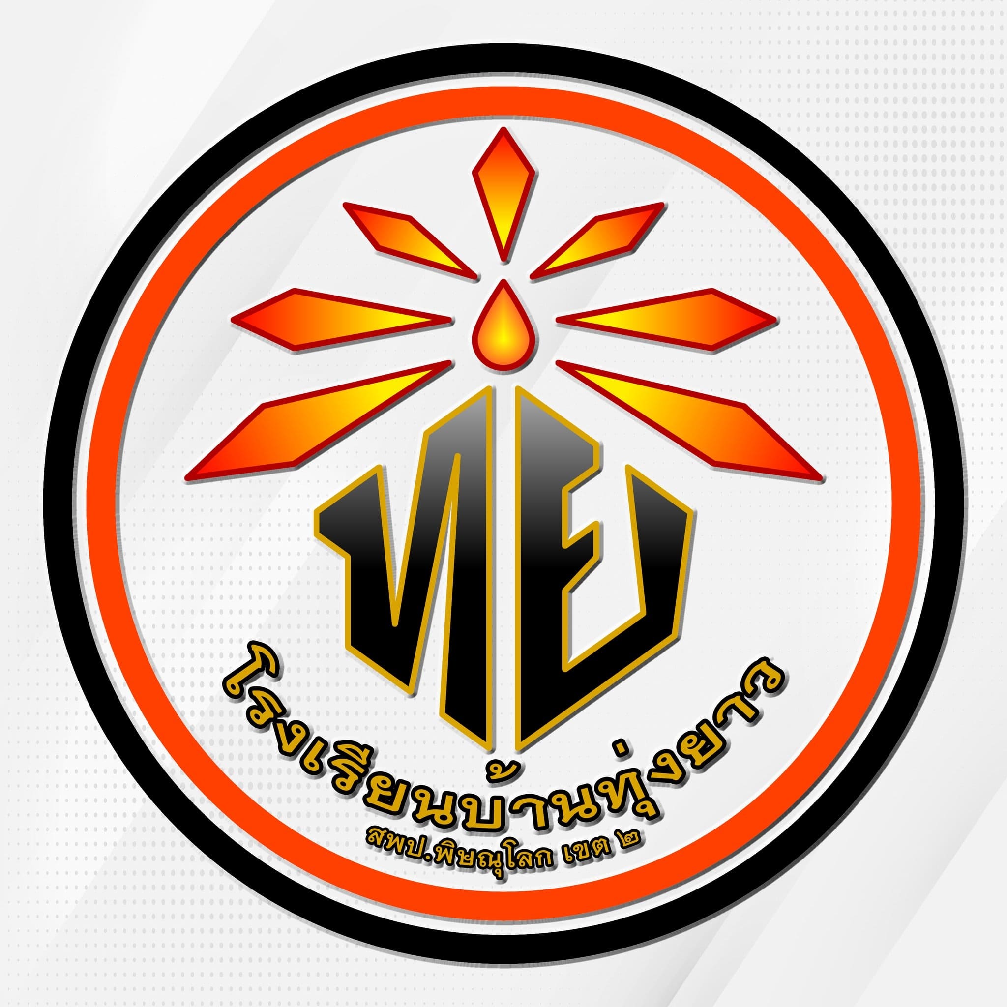 โรงเรียนบ้านทุ่งยาว