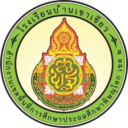 โรงเรียนบ้านเขาเขียว