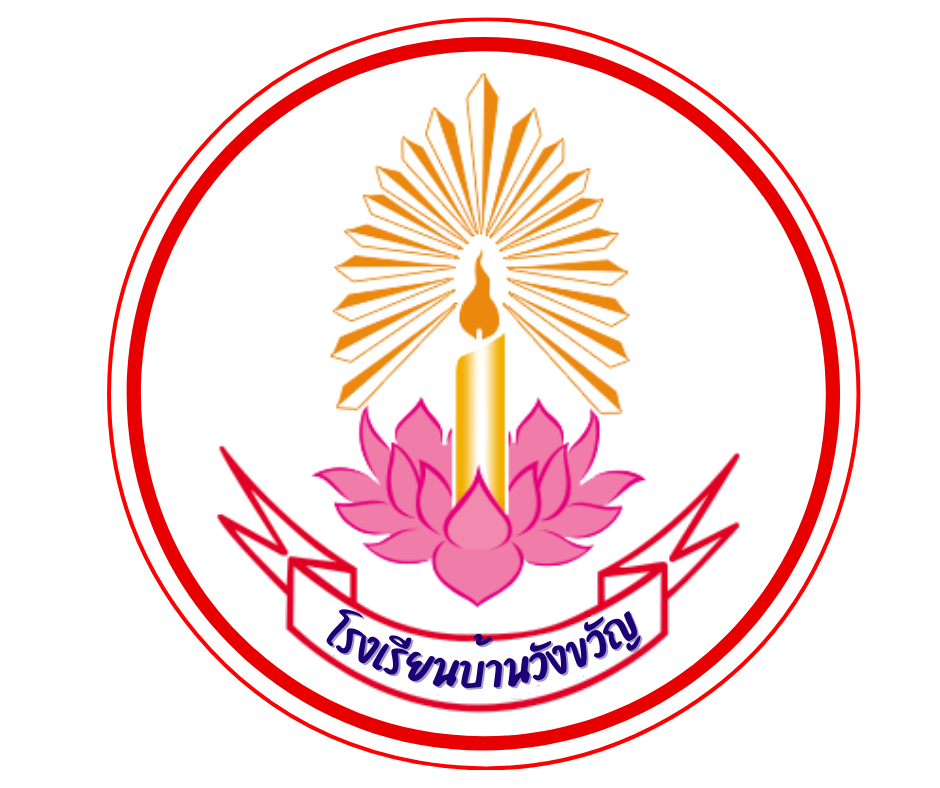 โรงเรียนบ้านวังขวัญ